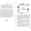Книга "Магнолия императора", Лю Ляньцзы - 11