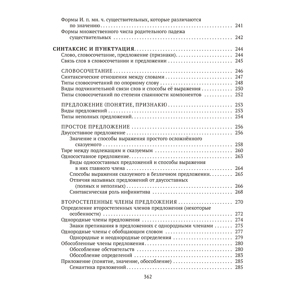 Книга "Русский язык. ЦЭ. ЦТ. Опорные таблицы и схемы", Лапуцкая И. И., Савченко В. С., Наумович А. Н. - 13