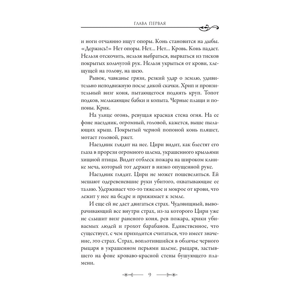 Книга "Ведьмак. Кровь эльфов (Подарочное издание)", Анджей Сапковский - 7