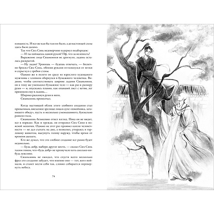 Книга "Медные монеты даруют миру покой. Том 1", Му Сули - 2