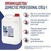 Средство дезинфицирующее "Доместос СПЕЦ-1" 5 л, концентрат - 4