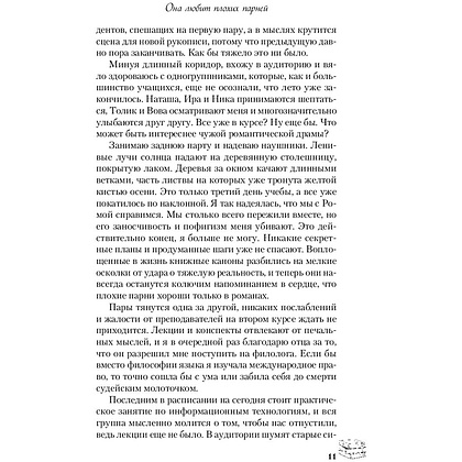 Книга "Она любит плохих парней", Алекс Хилл - 10