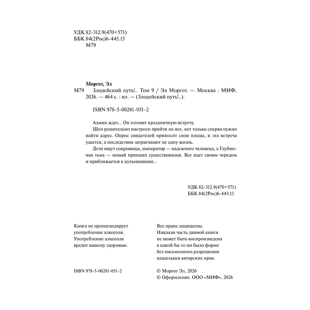 Книга "Злодейский путь!.. Том 9", Эл Моргот - 3