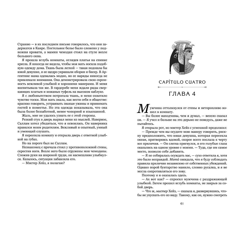 Книга "О чем молчит река", Изабель Ибаньез - 10