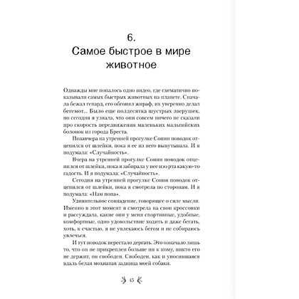 Книга "Страсти по лаванде", Аня Матвеева - 3