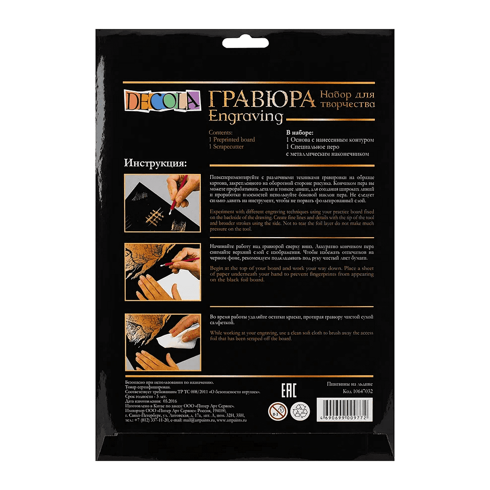 Набор для творчества "Семья кроликов", 21х29.7 см, гравюра, золото - 2