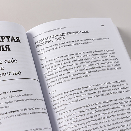 Книга "Полный порядок: Понедельный план борьбы с хаосом на работе, дома и в голове", Реджина Лидс - 6