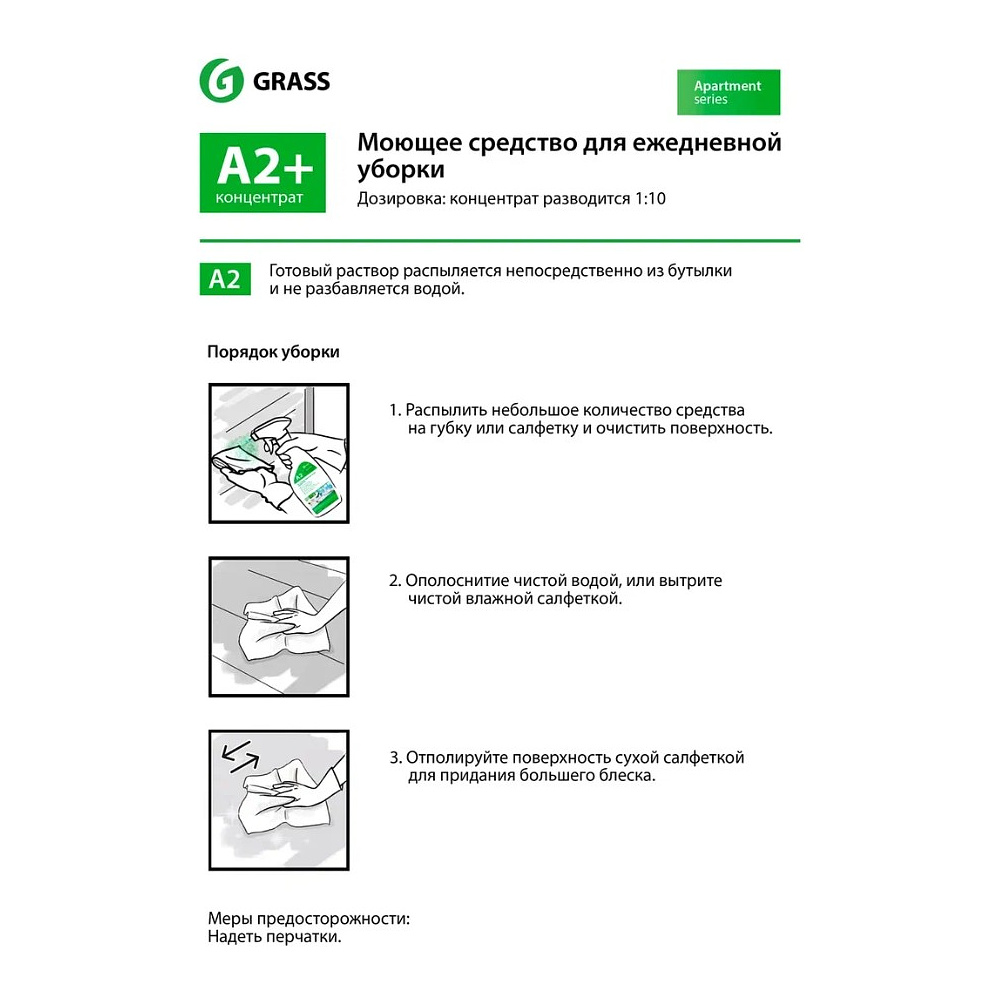 Средство моющее для ежедневной уборки "Apartment Series А2+", 5 л, концентрат - 2
