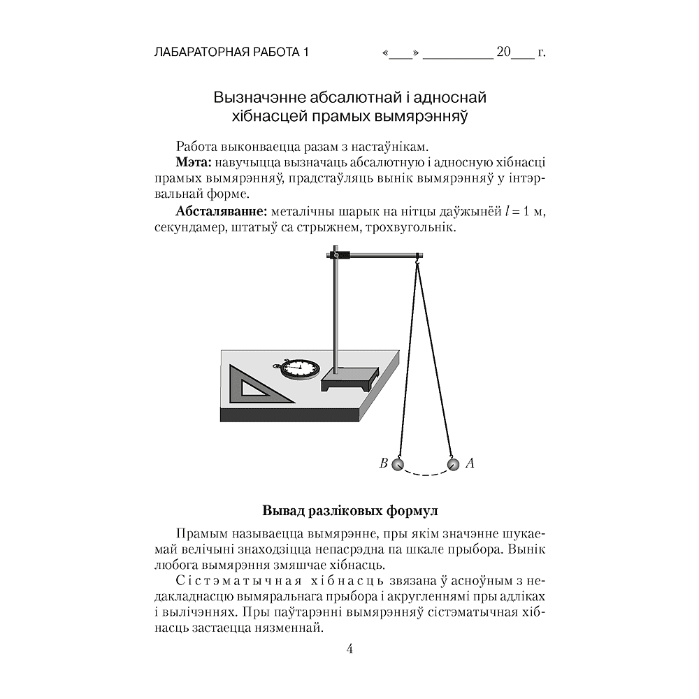 Книга "Фiзiка. 9 клас. Сшытак для лабараторных работ", Ісачанкава Л. А., Захарэвіч К. В., Сакольскі А. А. - 3