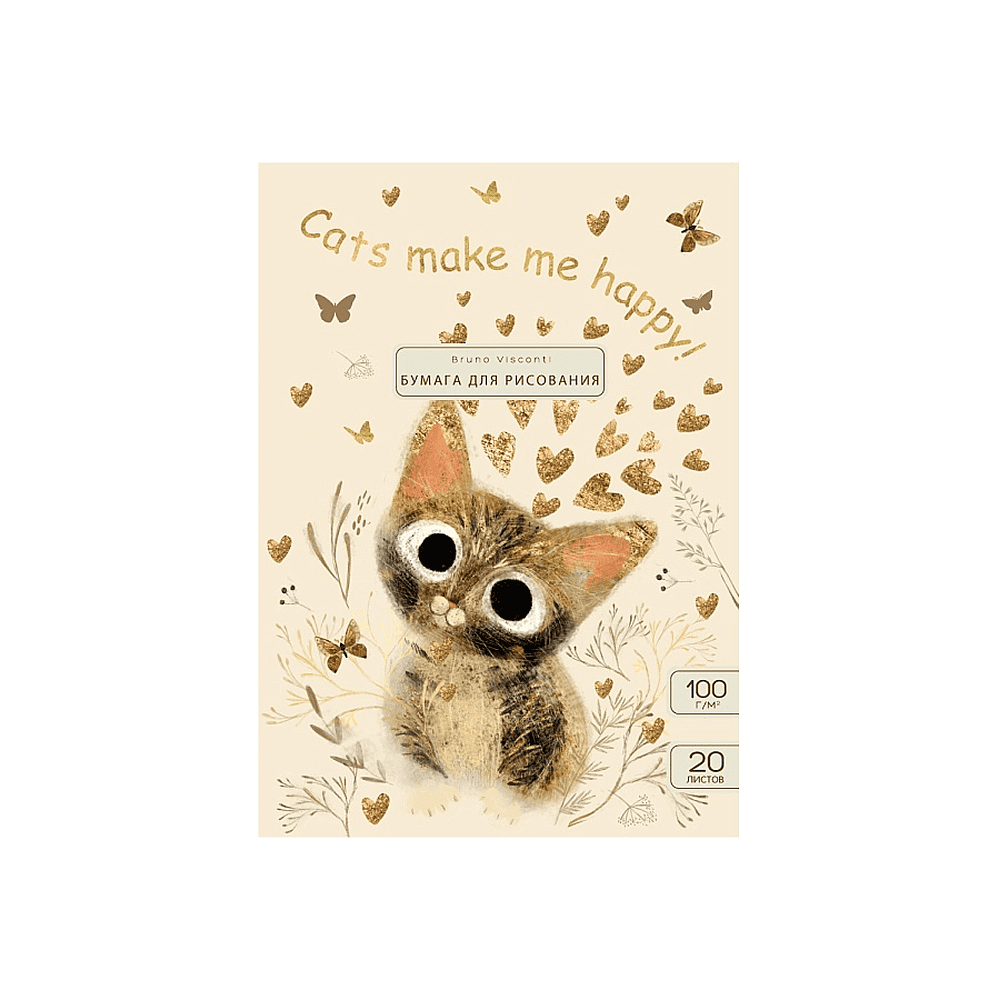 Блок бумаги для рисования "Love me. Милый котик", А4, 100 г/м2, 20 листов