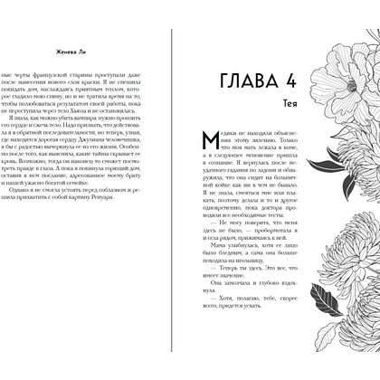 Книга "Ужасно богатые вампиры. Второй Обряд", Женева Ли - 9