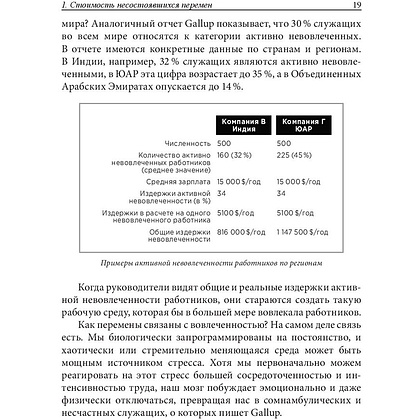 Книга "Нейробиология перемен: почему наш мозг сопротивляется всему новому и как его настроить на успех", Бритт Андреатта - 11