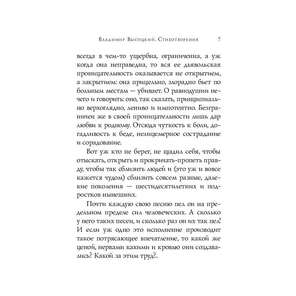 Книга "Стихотворения", Владимир Высоцкий - 7