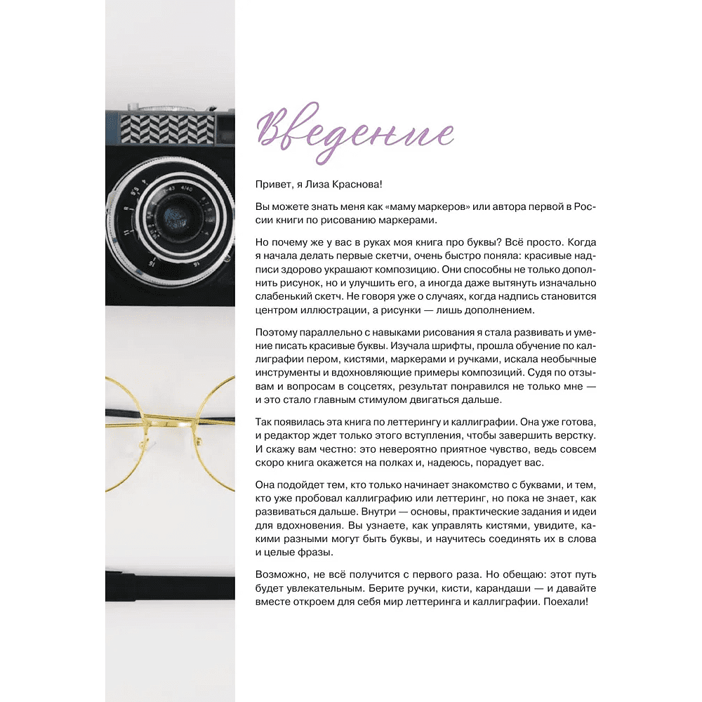 Книга "Леттеринг и каллиграфия. От А до Я. Базовый курс для начинающих художников", Елизавета Краснова - 7