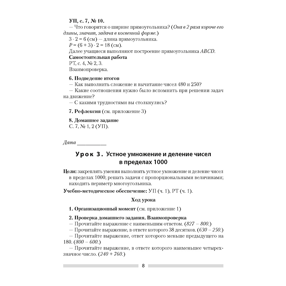 Книга "Математика. 4 класс. План-конспект уроков", Лапицкая Е. П. - 6