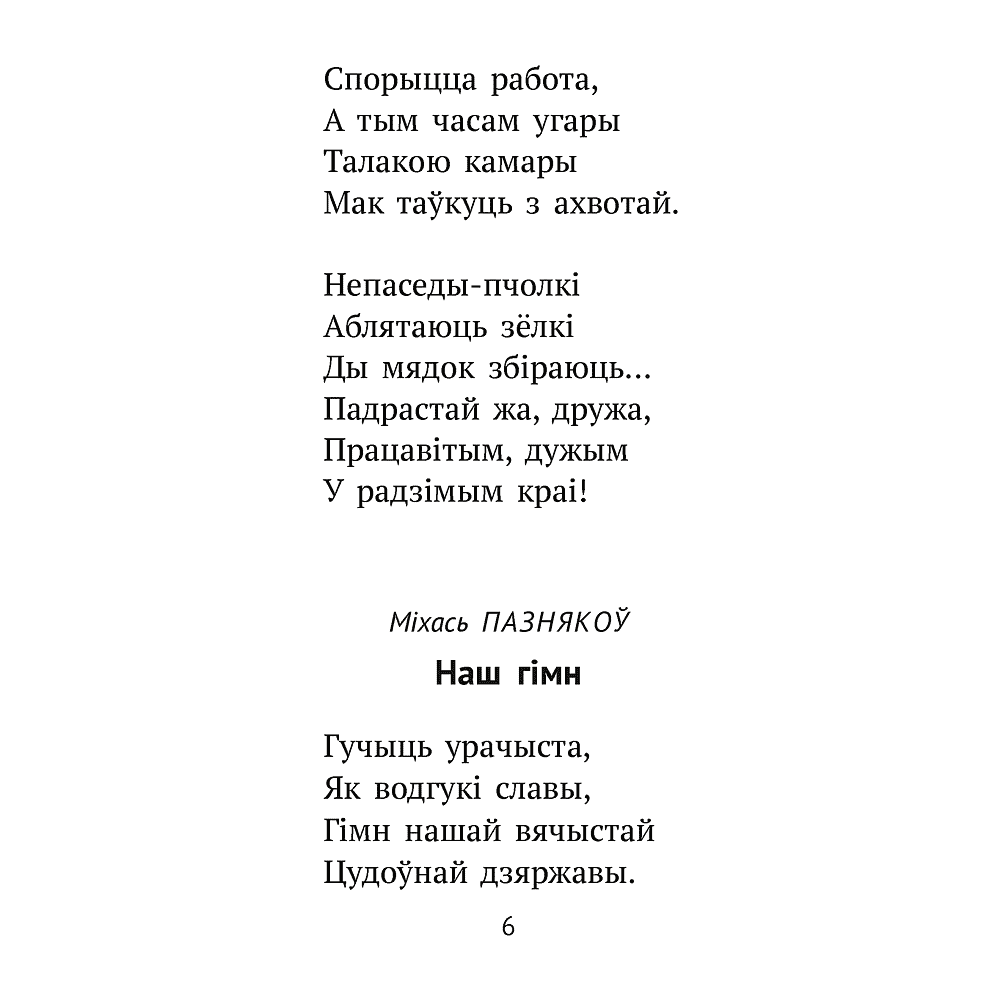 Книга "Хрэстаматыя для пазакласнага чытання ў пачатковай школе. Частка 1" - 4