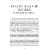 Книга "Сучасная беларуская лiтаратура. Планета ў падарунак. Фантастыка", Аверсэв - 4