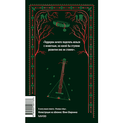 Книга "Вечные истории. Собачье сердце", Михаил Булгаков - 8