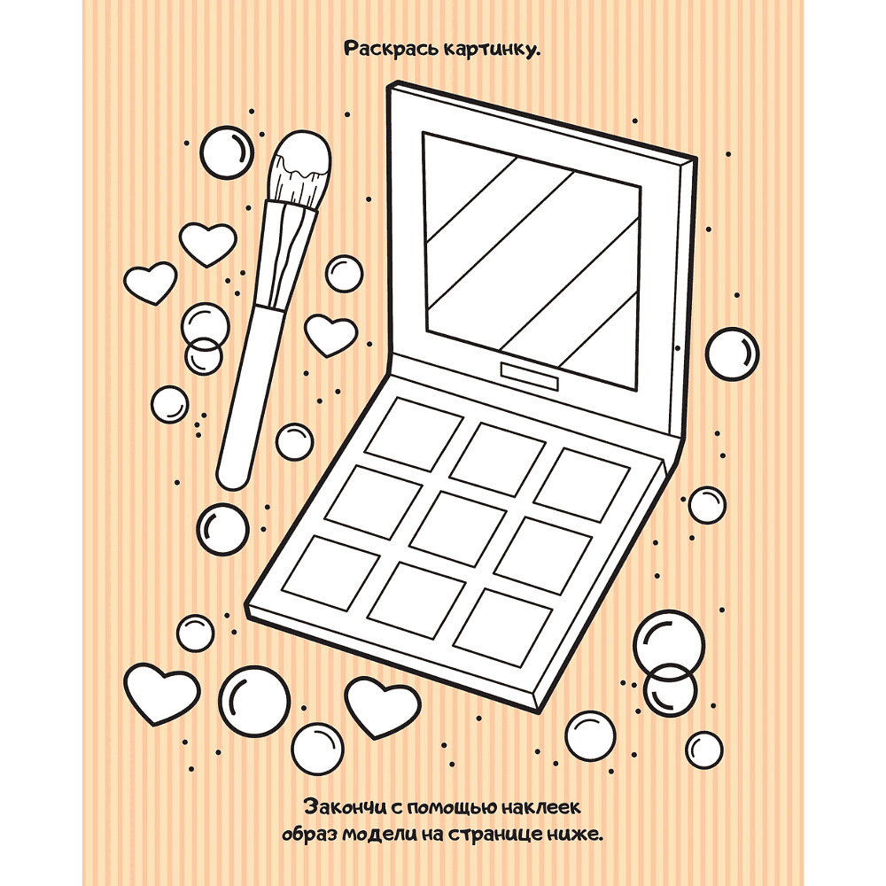 Книга "Создай свой образ: 20 супермоделей для креатива с наклейками. 300+ наклеек" - 5