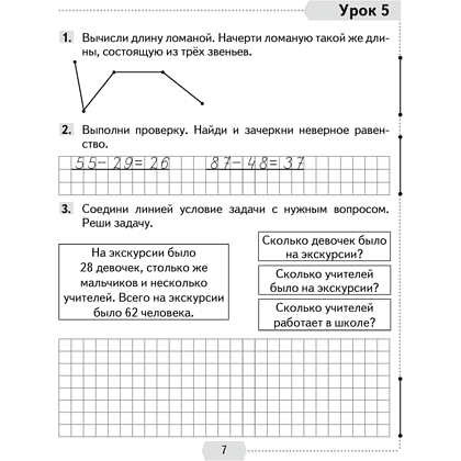 Математика. 3 класс. Рабочая тетрадь. Часть 1, Муравьева Г. Л., Урбан М. А., Копылова С. А. - 6