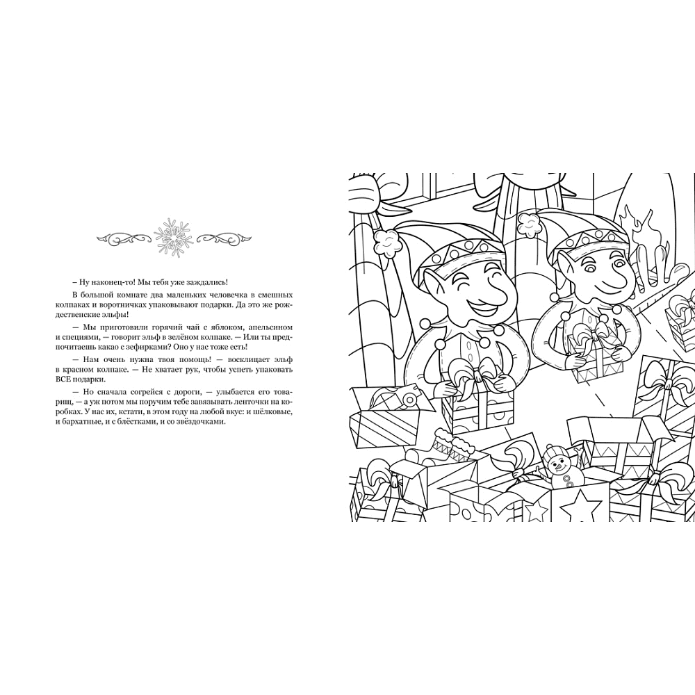 Раскраска "Рождество в волшебном лесу. Уютная книга для творчества и вдохновения", Валерия Евдокимова - 3