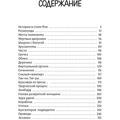 Книга "История в стиле fine", Михаил Шахназаров - 8