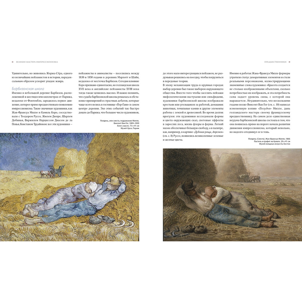 Книга "Великие мастера импрессионизма", Денизо Ж. - 3
