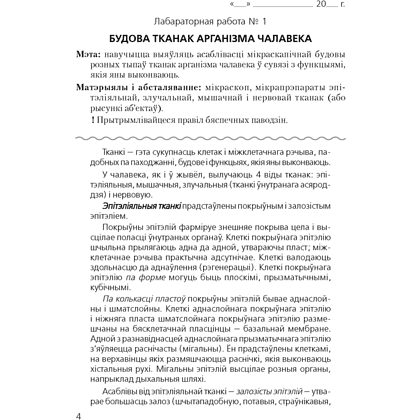 Книга "Бiялогiя. 9 кл. Сшытак для лабараторных і практычных работ, дэманстрацыйных доследаў", Лiсаў - 2