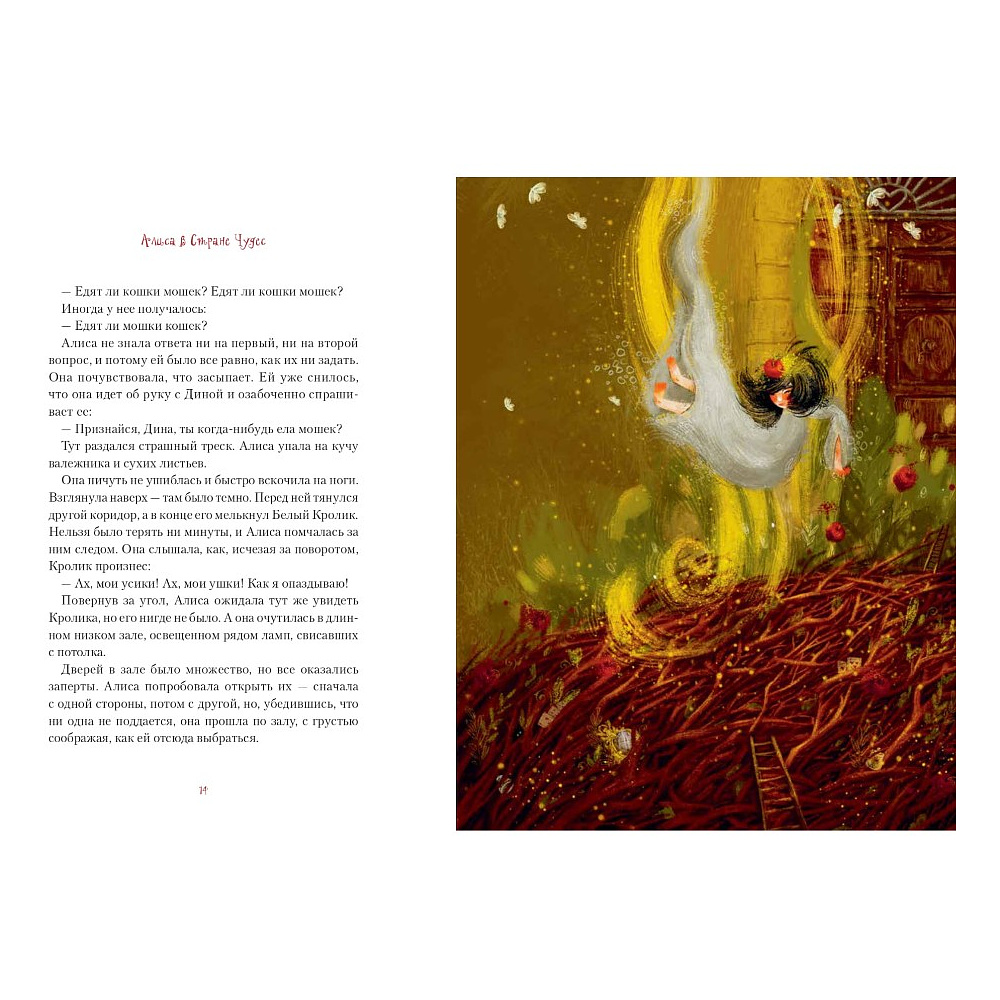 Книга "Алиса в Стране Чудес", Льюис Кэролл, илл. Марина Буданова - 3