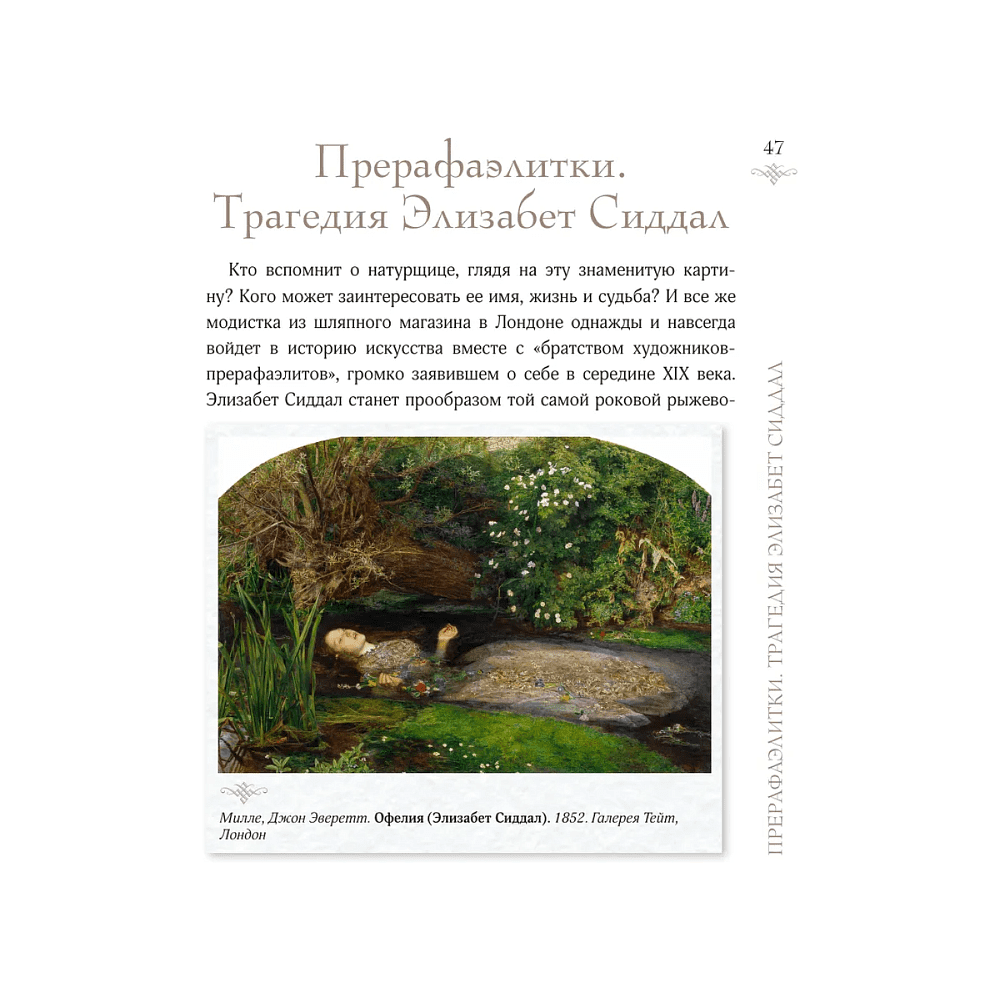 Книга "Женщины в искусстве. Жены, любовницы, музы", Гай Ханов - 7