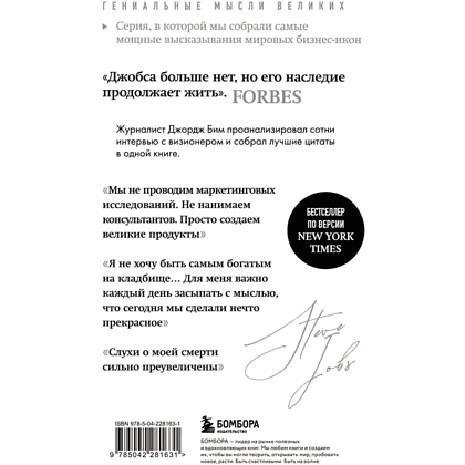 Книга "Стив Джобс. Лучшее", Джордж Бим - 2