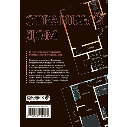 Книга "Странный дом. Том 1", Укэцу, ил. Кё Аяно - 2