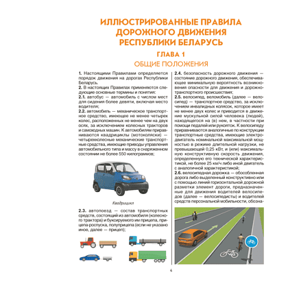 Книга "ПДД (иллюстрированные) Республики Беларусь" - 3