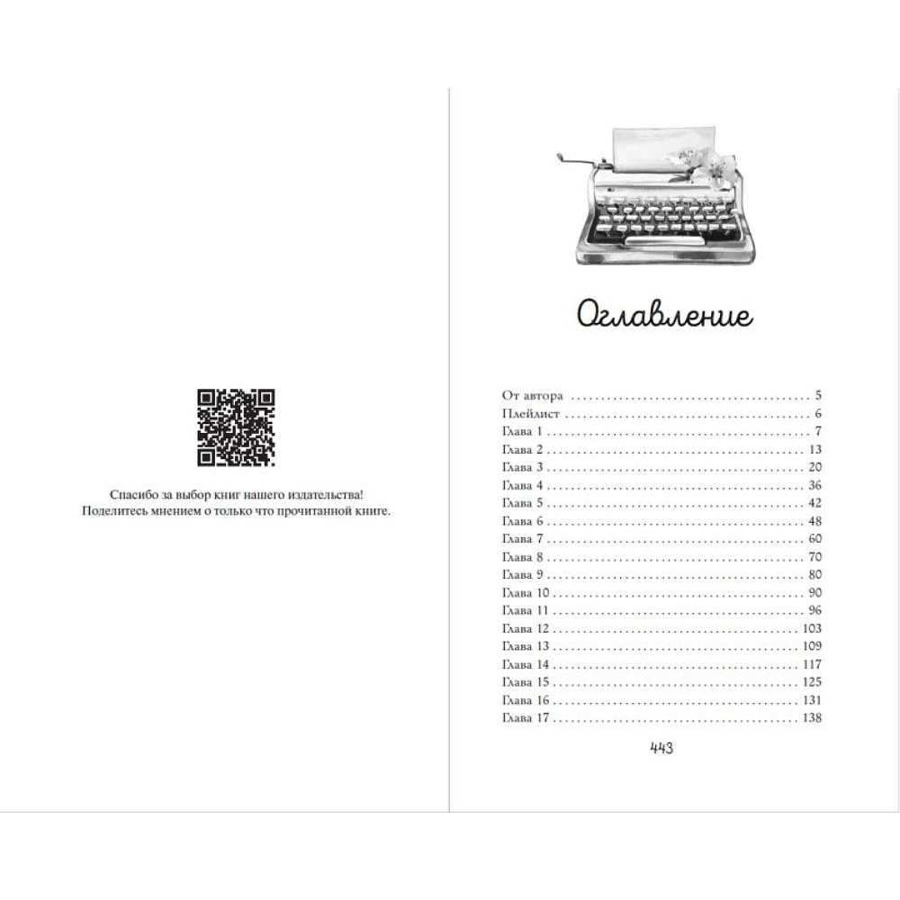 Книга "Навсегда моя. Давай сыграем в любовь (#1)", Ники Сью - 12