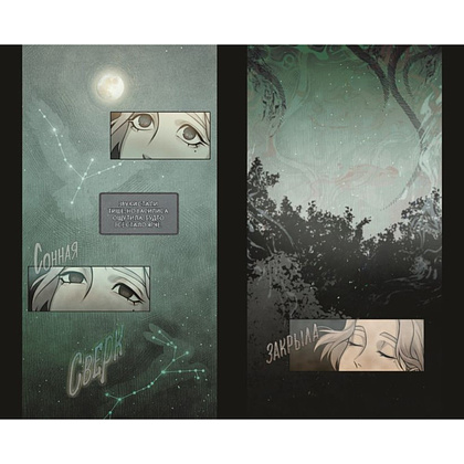 Книга "Зайчик 2. Комикс. Том 1. Дыхание леса", Urchata, Дмитрий Мордас - 8