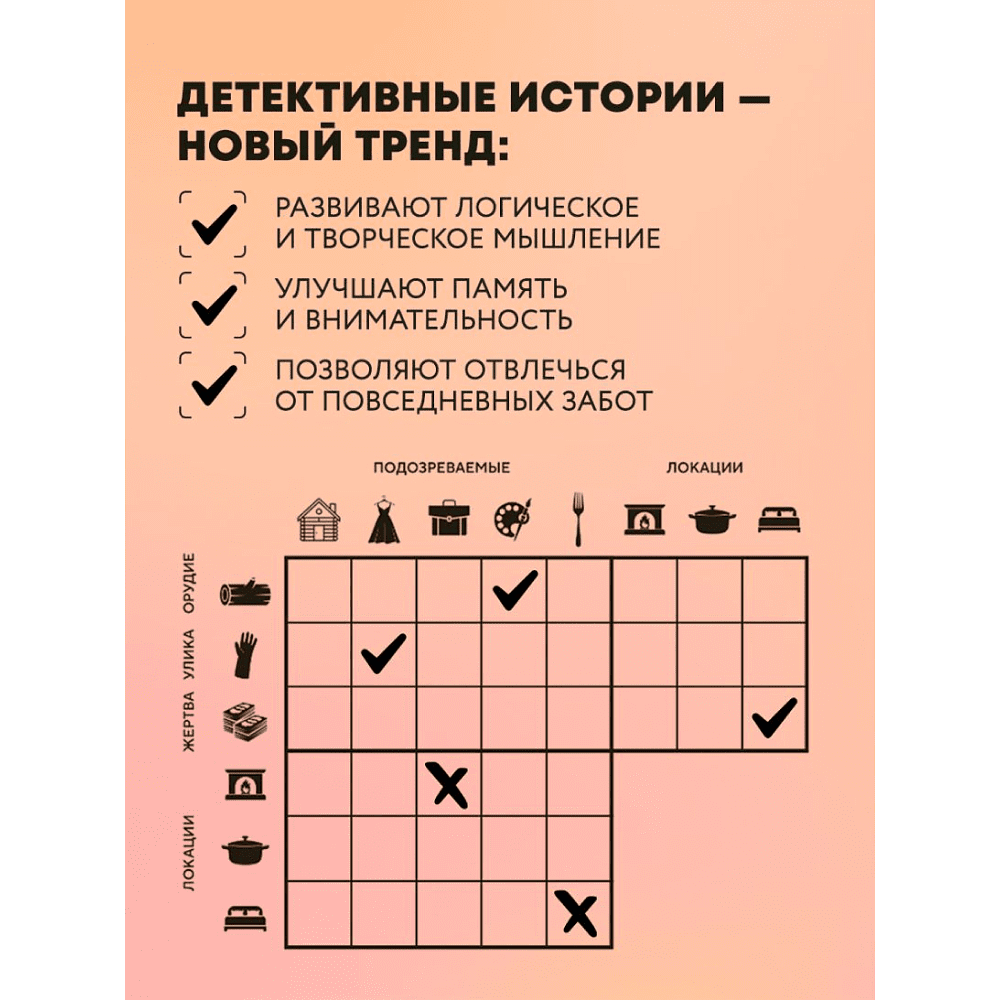 Книга "Место преступления. Увлекательные детективные задачки для развития логики", Альфред Косовский - 6