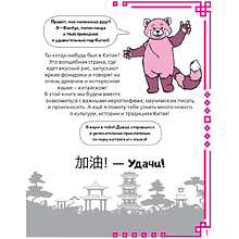 Пропись "Учу китайский язык. Обучающие прописи", Алина Анашкина