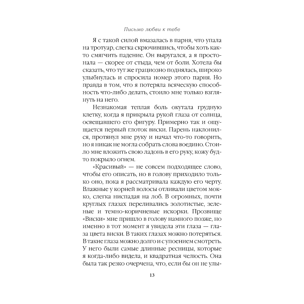 Книга "Письмо любви к тебе", Кэнди Стайнер - 8