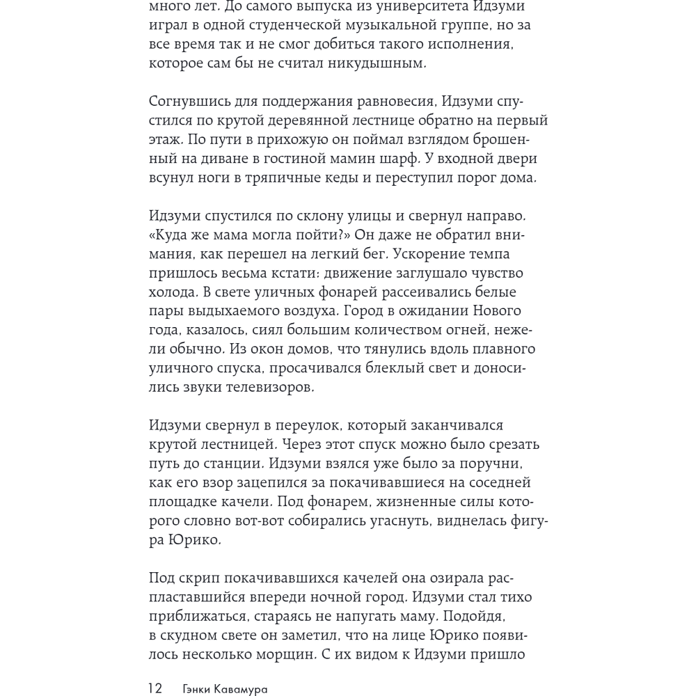 Книга "Если твоя память исчезнет (покет)", Гэнки Кавамура - 21