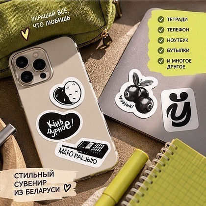 Стикерпак "Маю рацыю", А6, 3d - 3