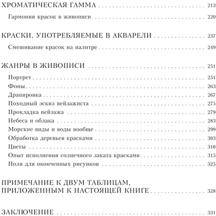 Книга "Акварель", Василий Лепикаш, Павел Марков - 7