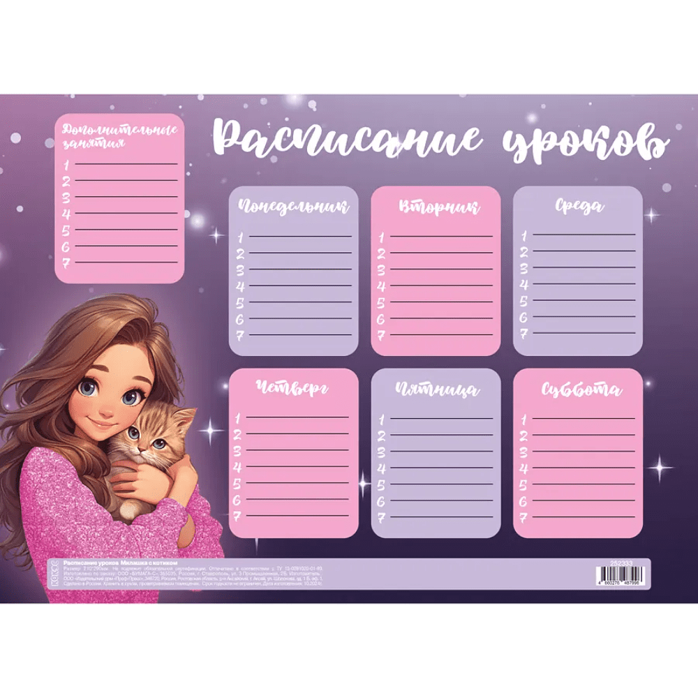 Расписание уроков "Милашка с котиком", А4