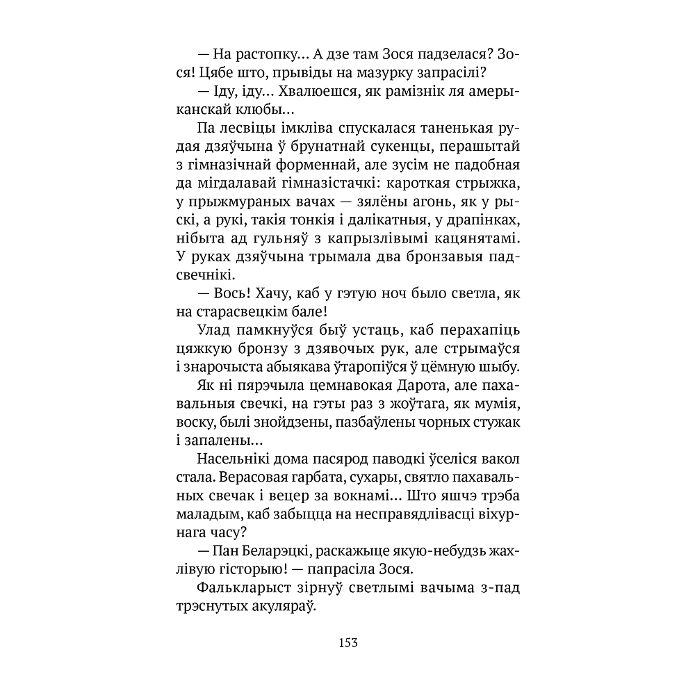 Книга "Сучасная беларуская лiтаратура. Цені Дзікага палявання", Аверсэв - 9