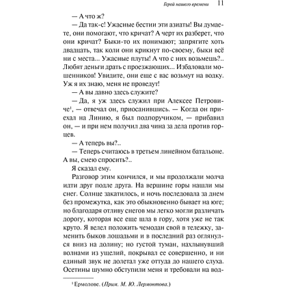 Книга "Магистраль. Колл. Герой нашего времени", Михаил Лермонтов - 7