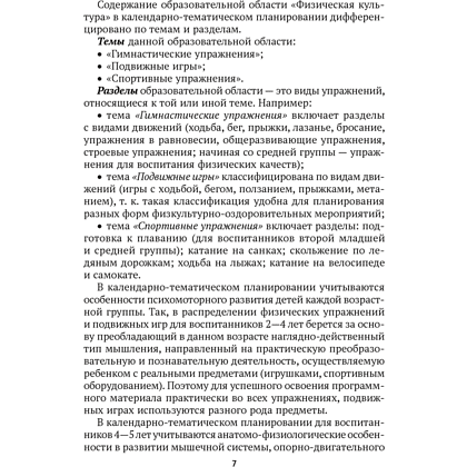 Книга "КТП. Дошкольное образование. Физическая культура. 2-5 лет", Власенко Н. Э. - 4