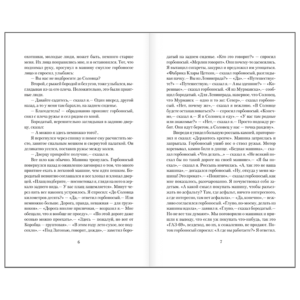 Книга "Понедельник начинается в субботу", Аркадий Стругацкий, Борис Стругацкий - 6