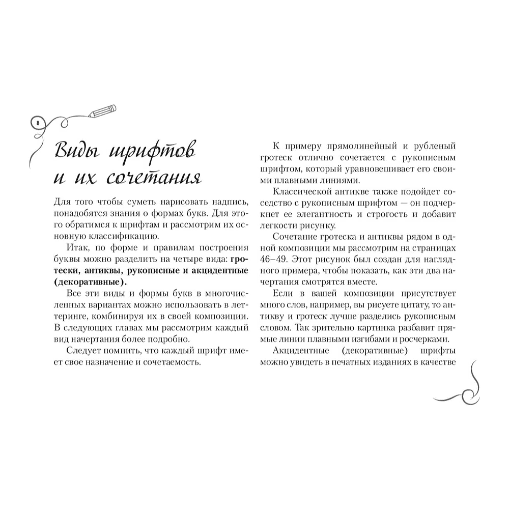 Книга "Леттеринг. Кириллица. Рисуем буквы. Прописи" - 7