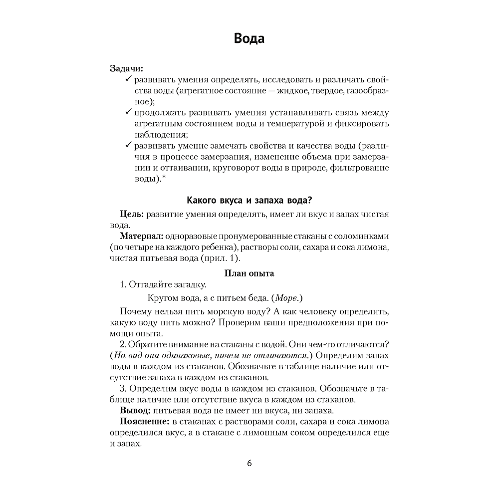 Книга "Нескучные опыты для детей дошкольного возраста. 5-7 лет. Методическое пособие", Ладутько Л. К., Шкляр С. В. - 5