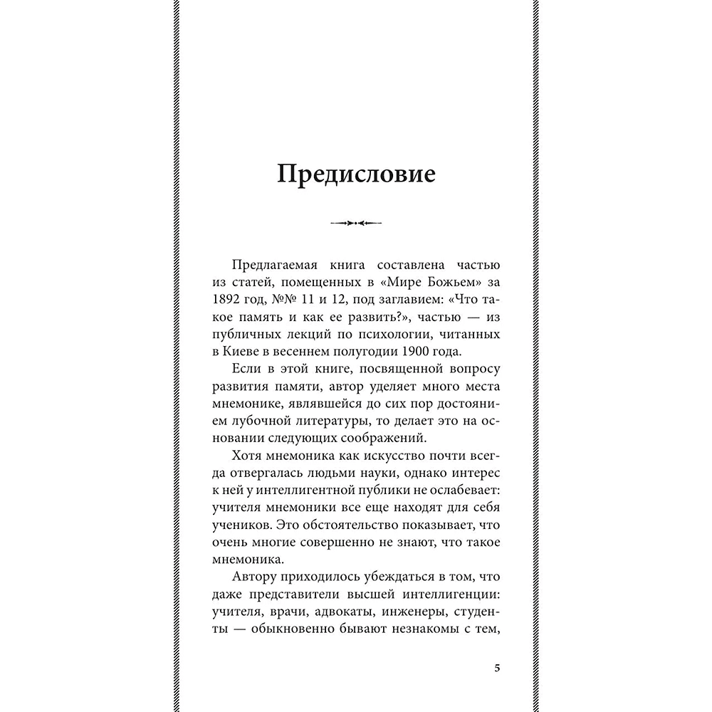Книга "Советские учебники. Пособие по памяти и мнемонике", Георий Челпанов - 5