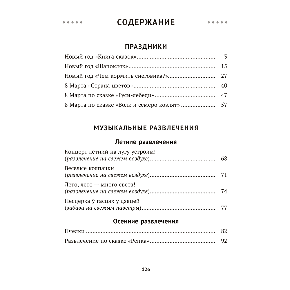Книга "Сценарии праздников и развлечений в детском саду. 4-5 лет", Турлай Н. А. - 2